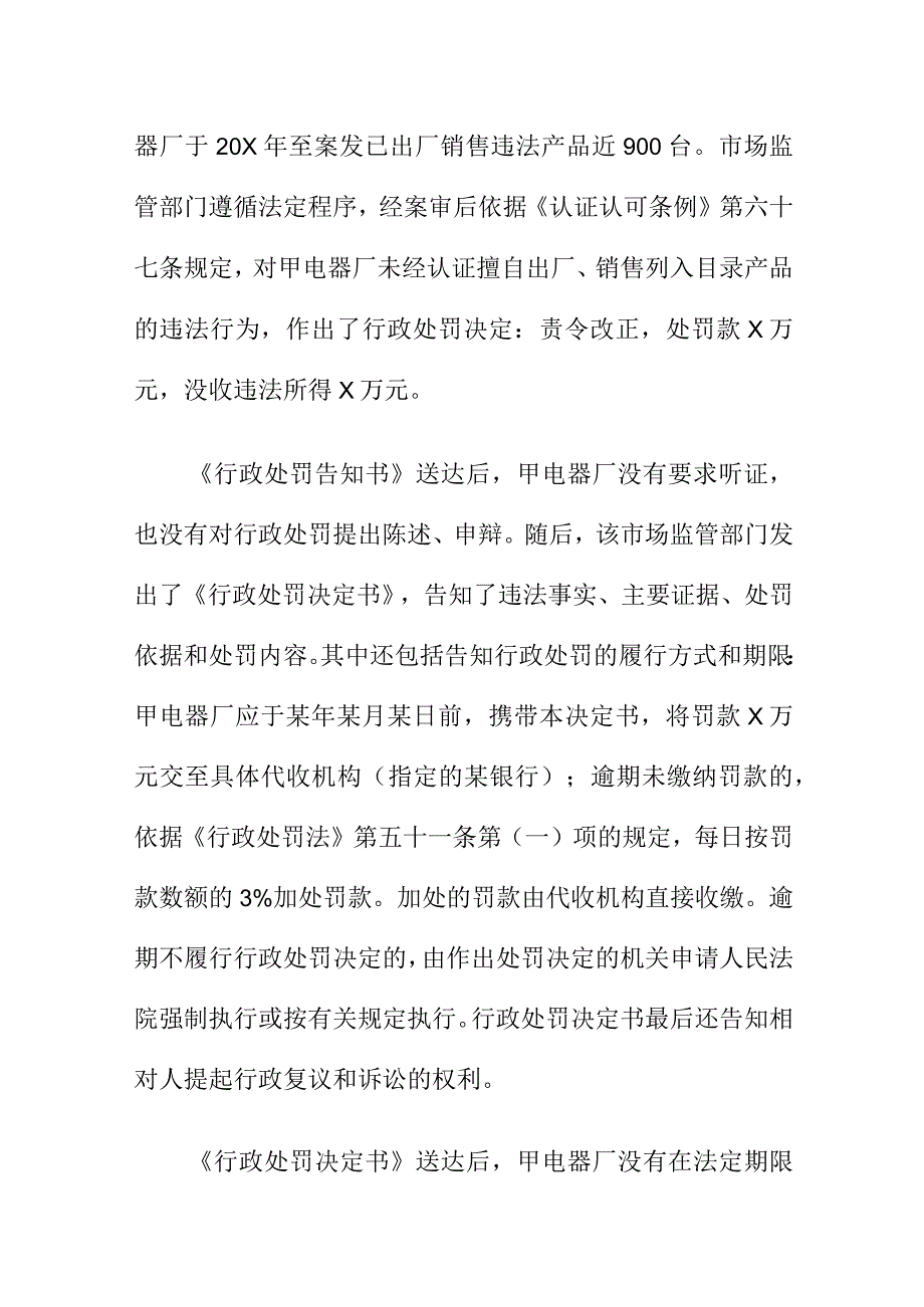 市场监管部门行政执法时如何运用行政处罚法的“加处罚款”.docx_第2页