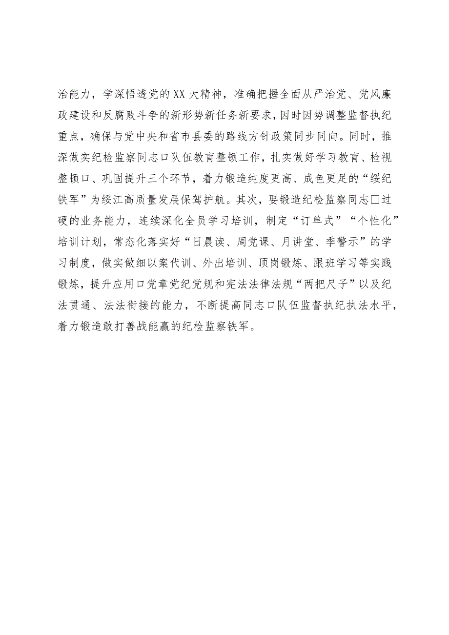 纪检干部：“躺平式”干部专项整治研讨发言提纲.docx_第3页