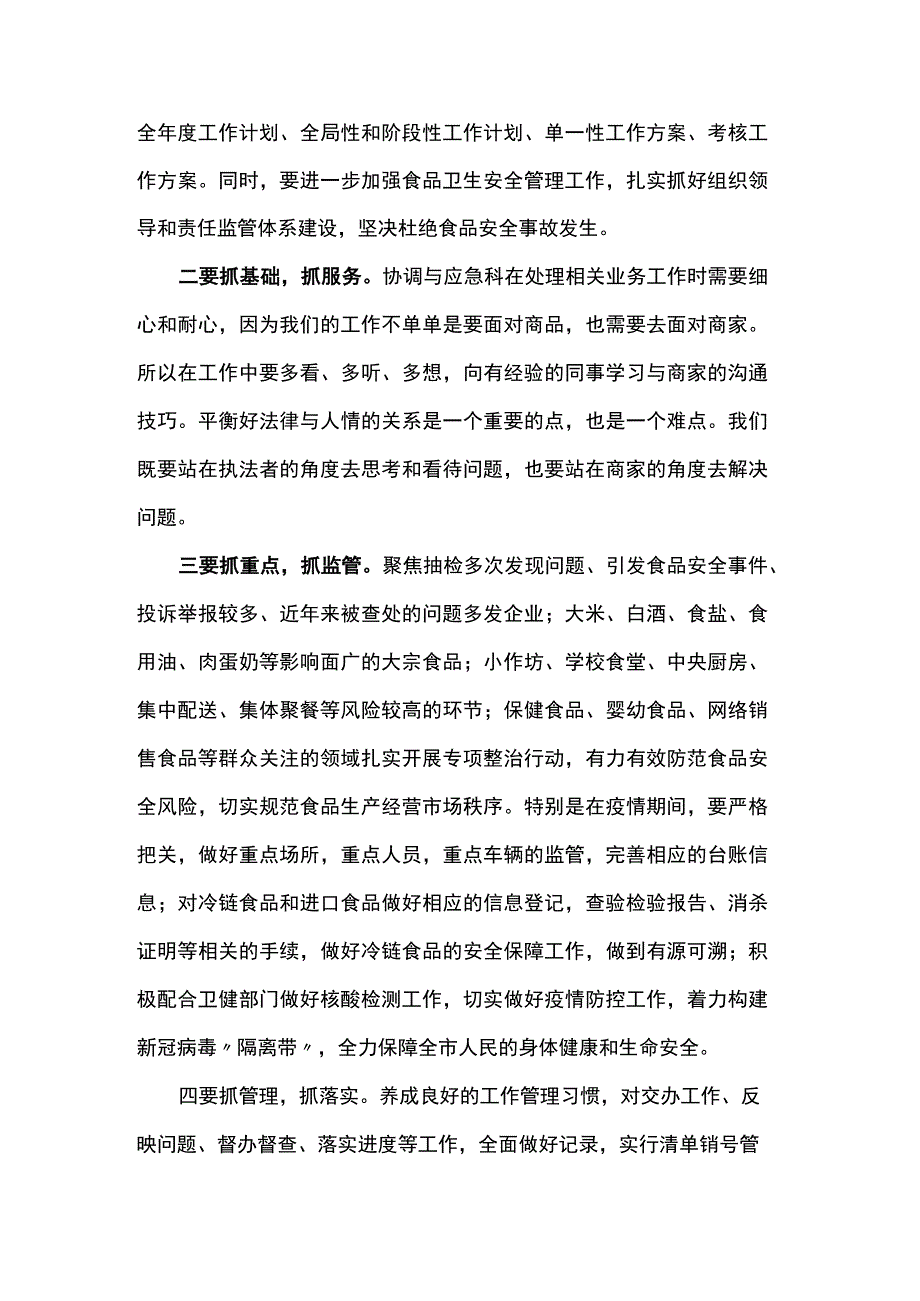 做好食品安全工作走好新的赶考之路.docx_第3页