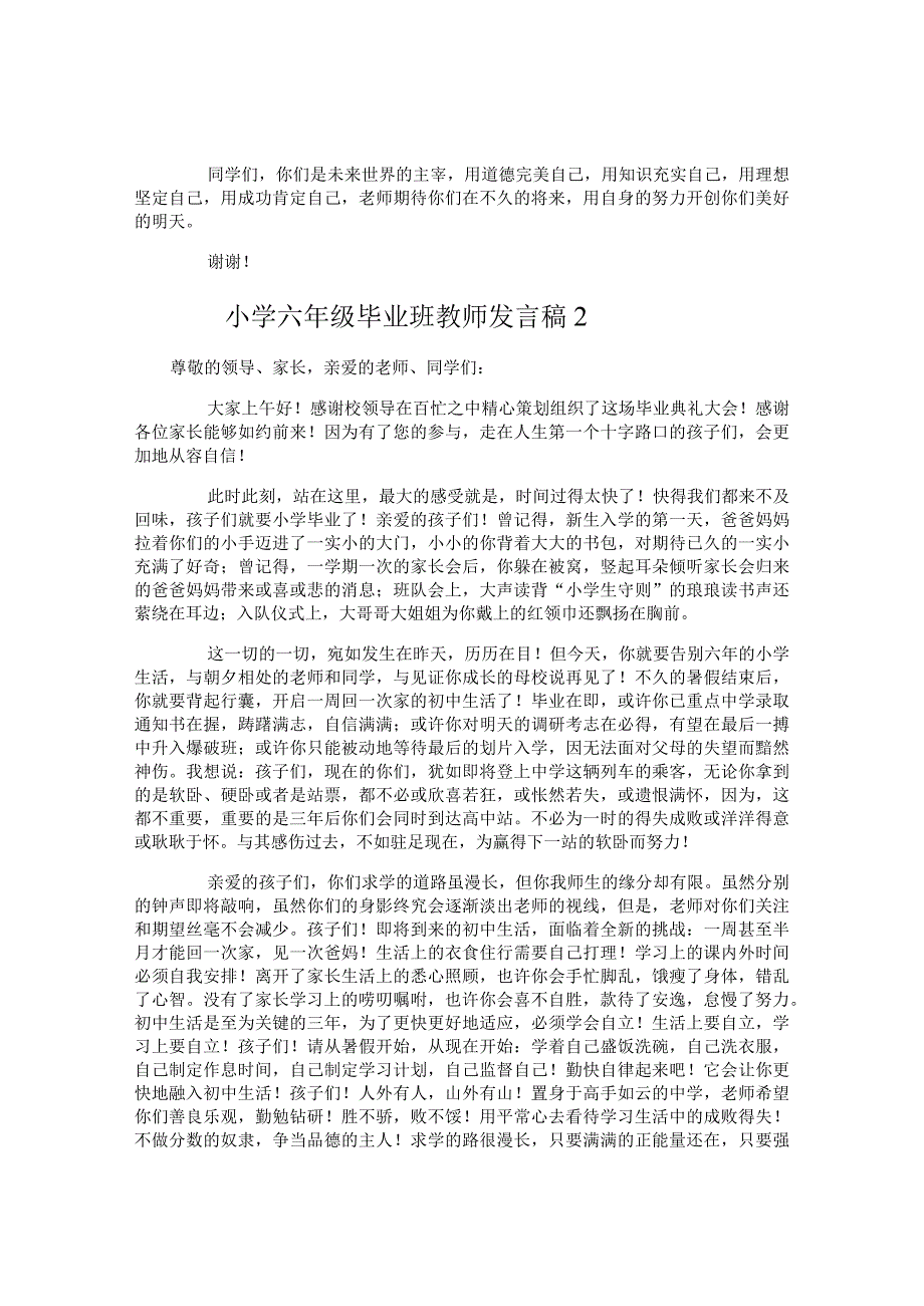 小学六年级毕业班教师发言稿.docx_第2页