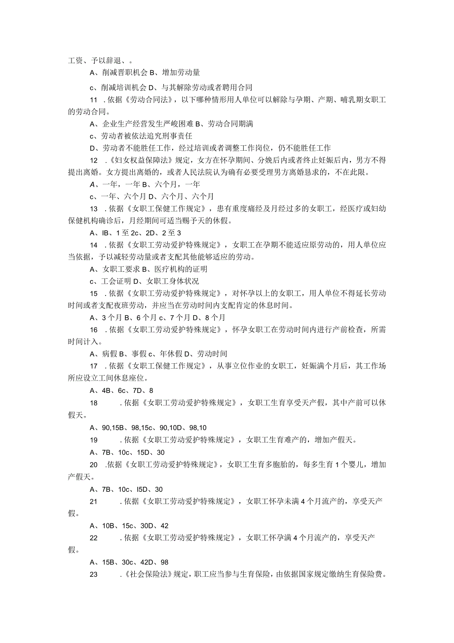 2023年女职工权益保护法律法规知识竞赛试题.docx_第2页