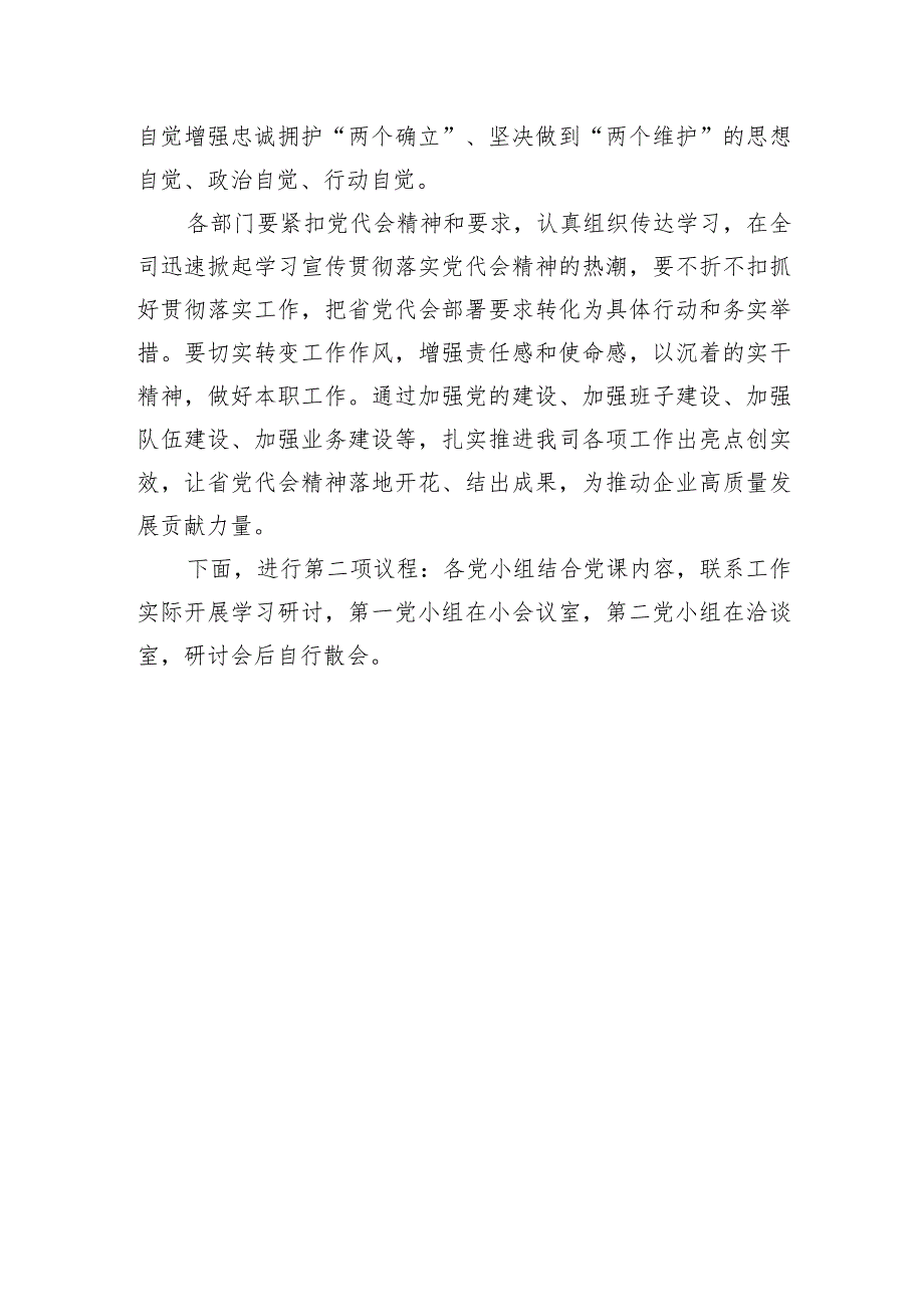 【主持词】“学党代会精神强使命担当”主题党日活动主持词.docx_第2页