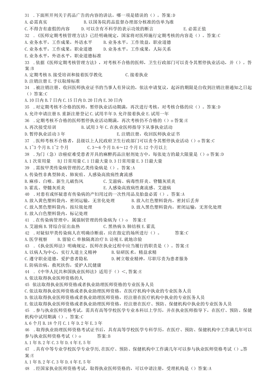 2023年卫生法律法规试题(复习资料)试题一.docx_第3页