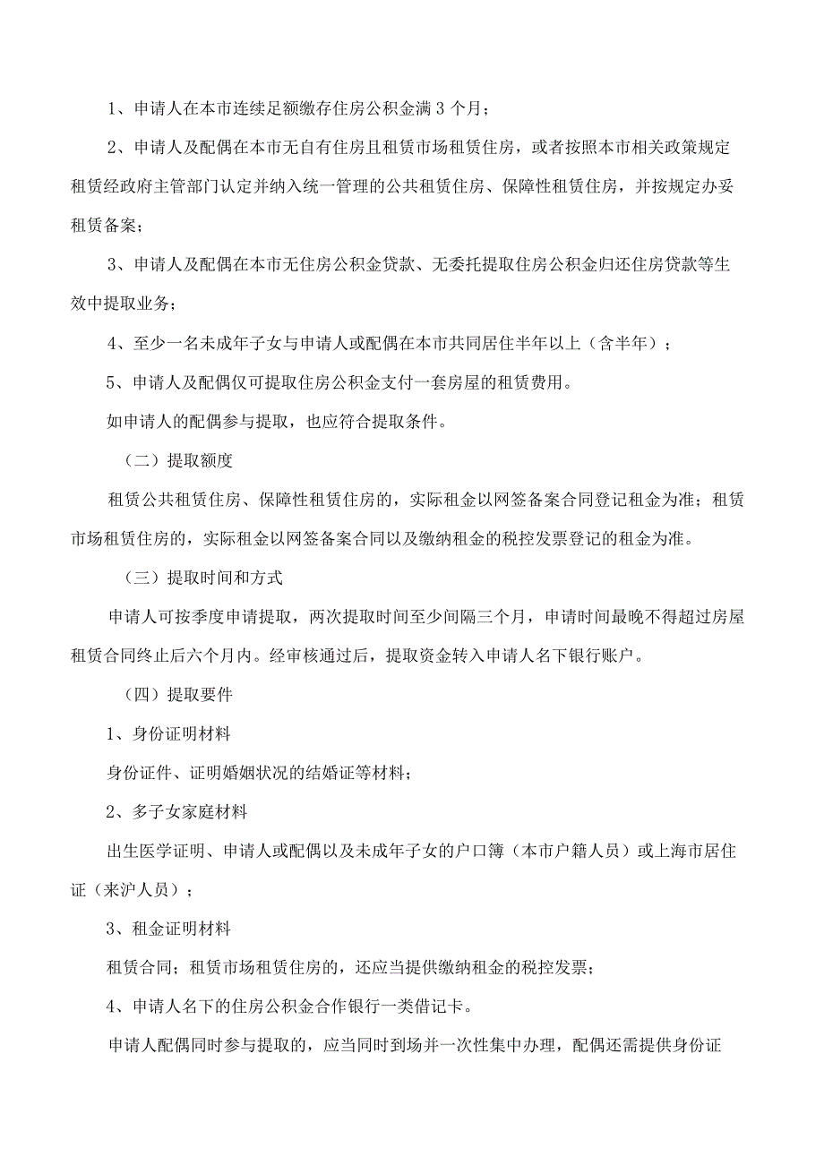 上海市公积金管理中心关于本市实施多子女家庭住房公积金支持政策的操作细则.docx_第2页