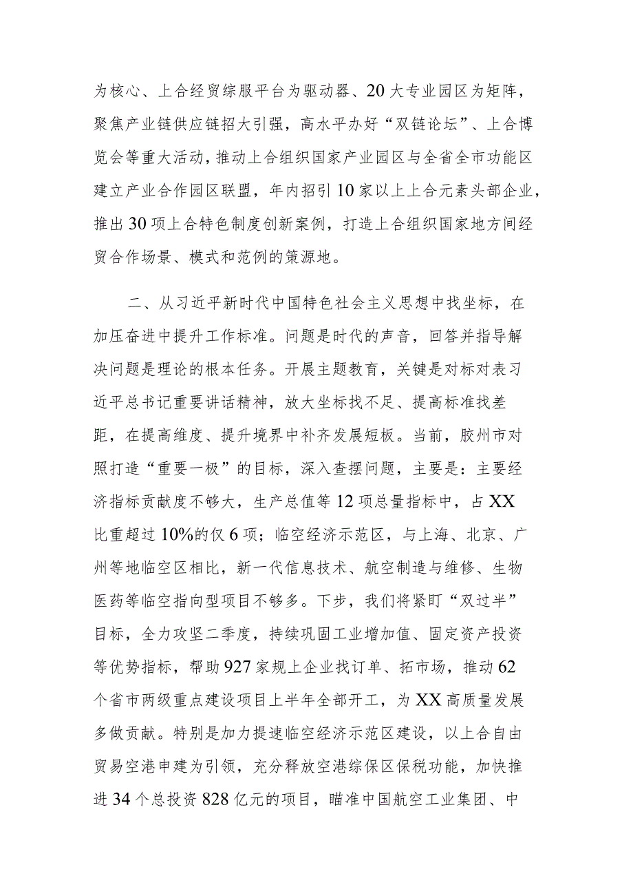 四篇：2023年主题教育读书班专题研讨交流发言参考范文（九）.docx_第2页