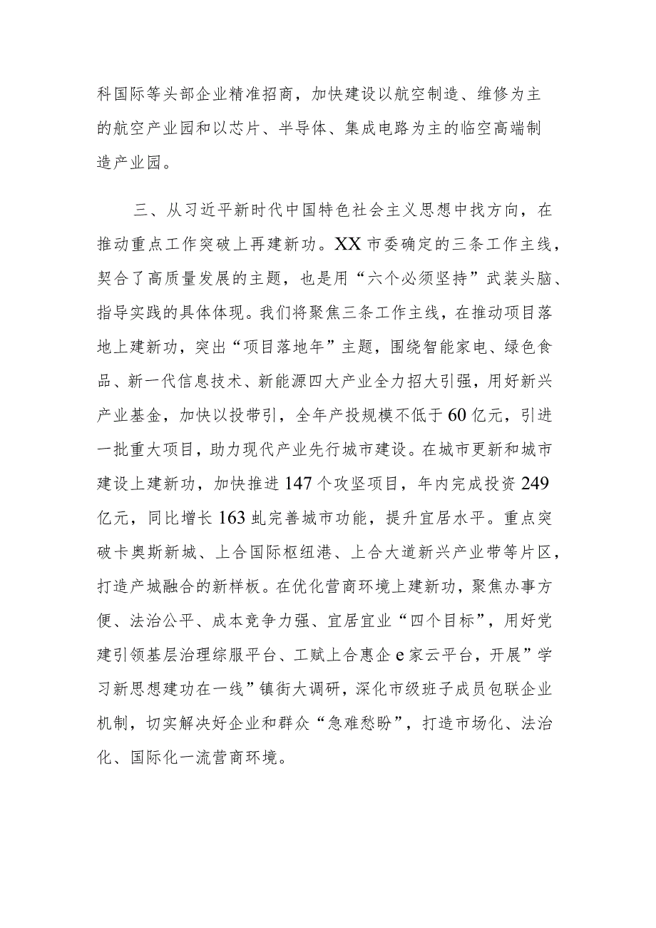 四篇：2023年主题教育读书班专题研讨交流发言参考范文（九）.docx_第3页