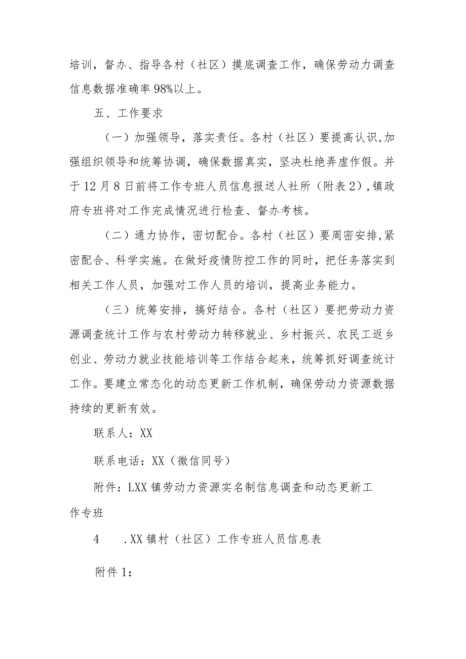 XX镇劳动力资源实名制信息调查和动态更新工作方案.docx_第3页