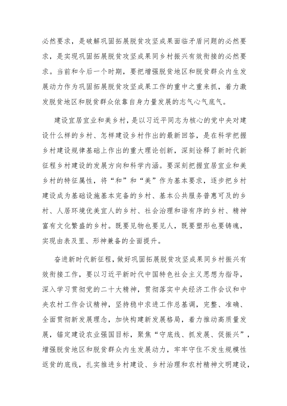 在2023年市委农村工作会议暨巩固脱贫攻坚成果与乡村振兴有效衔接推进会上的讲话(共二篇).docx_第2页