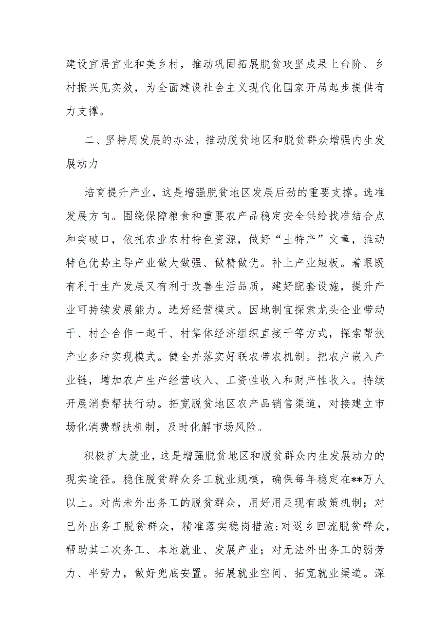 在2023年市委农村工作会议暨巩固脱贫攻坚成果与乡村振兴有效衔接推进会上的讲话(共二篇).docx_第3页