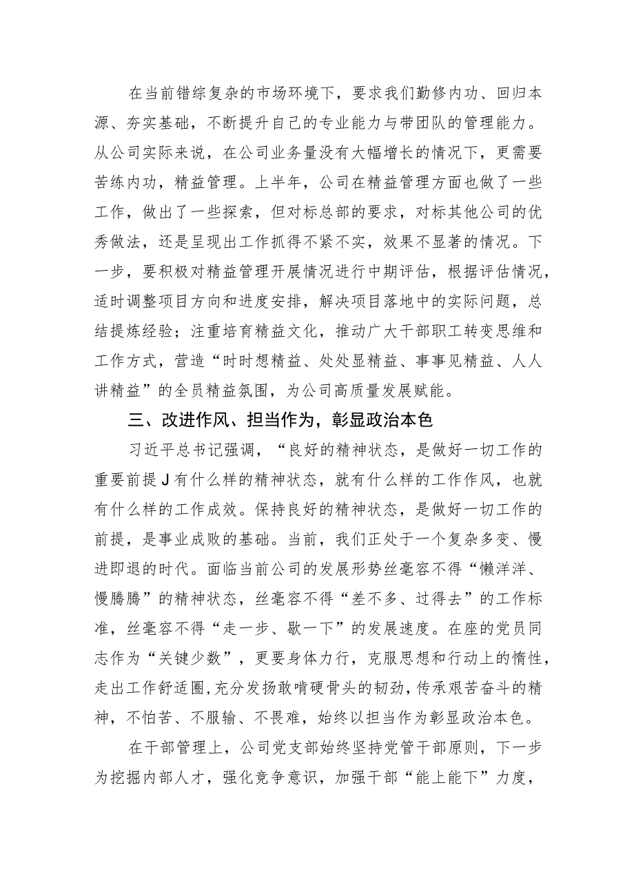 【国资国企】党支部书记在公司党员大会发言稿.docx_第2页