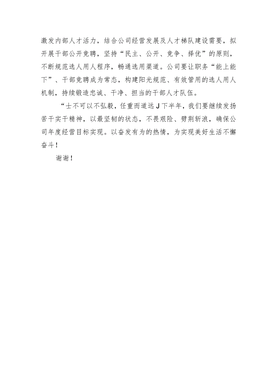 【国资国企】党支部书记在公司党员大会发言稿.docx_第3页