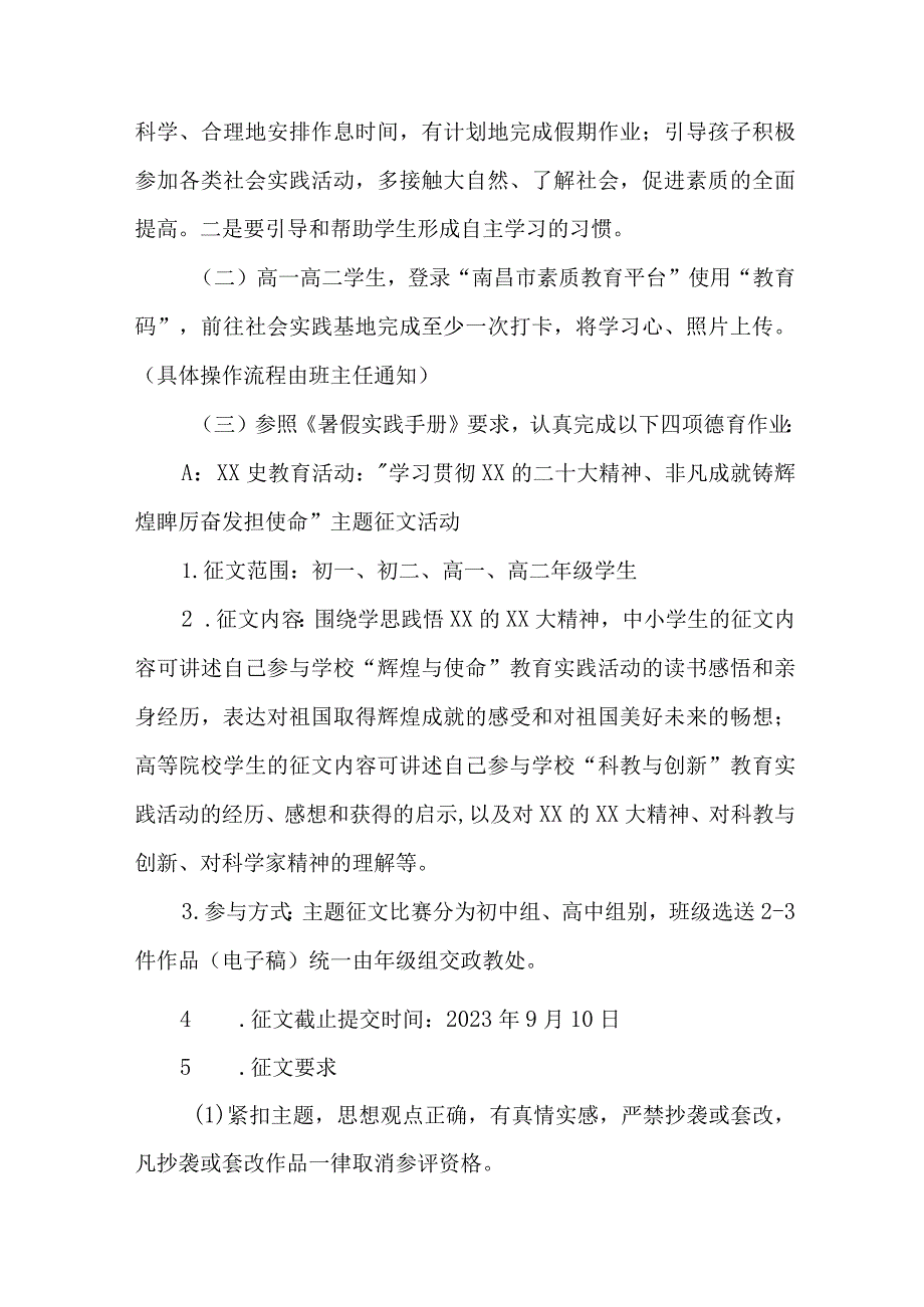 学校2023年暑期安全教育致家长的一封信 （合计6份）.docx_第2页