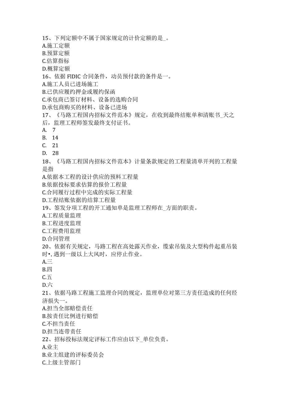 2023年吉林省公路造价师《计价与控制》：施工过程及其分类考试试卷.docx_第3页