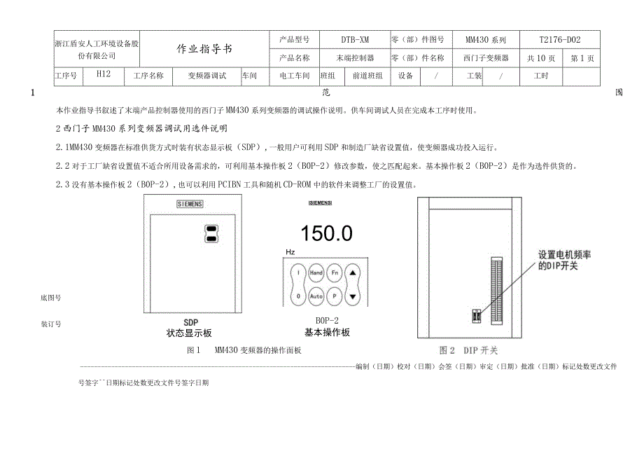 西门子末端控制器作业指导书.docx_第1页