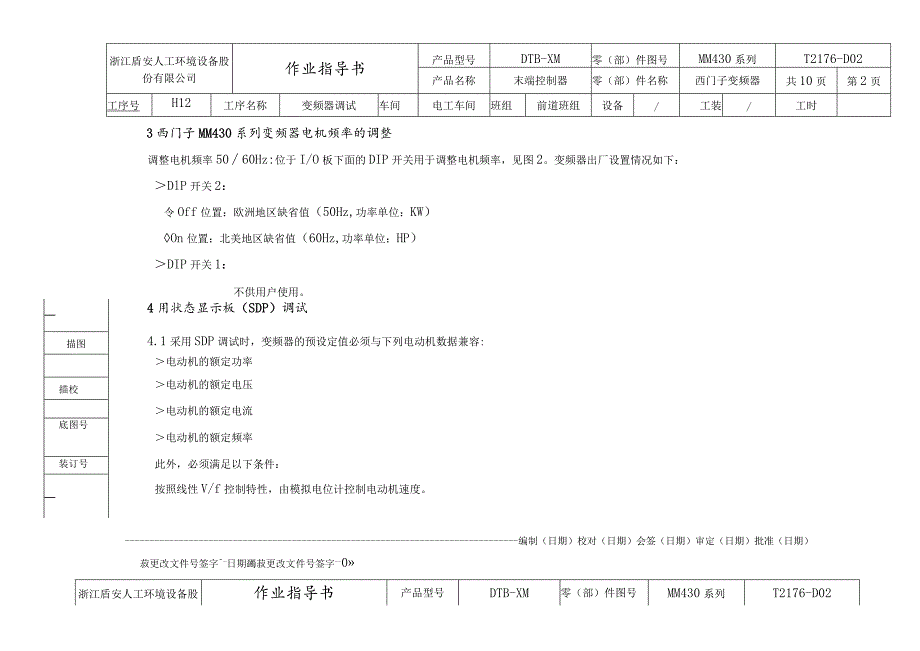 西门子末端控制器作业指导书.docx_第2页