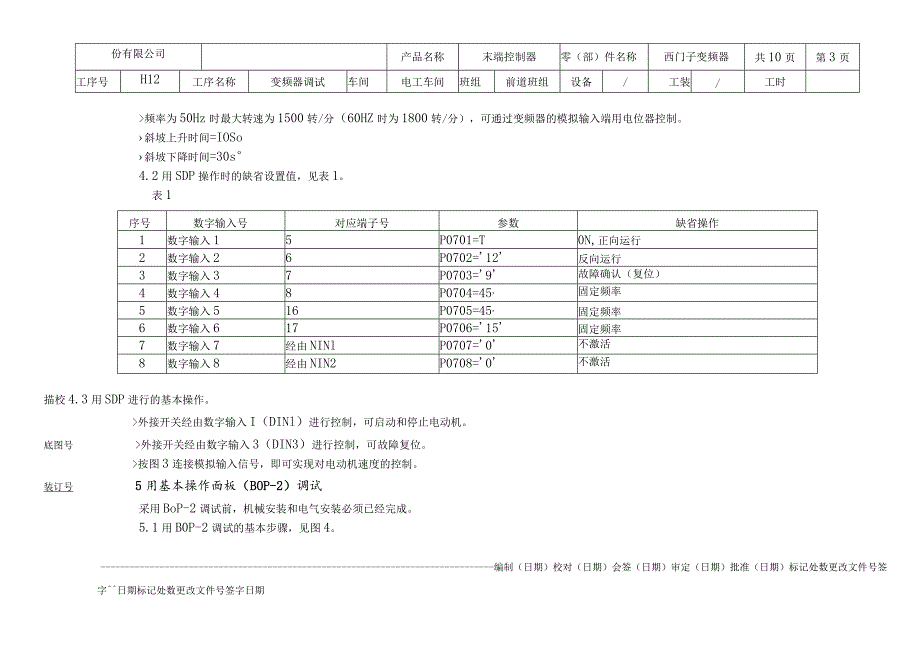 西门子末端控制器作业指导书.docx_第3页