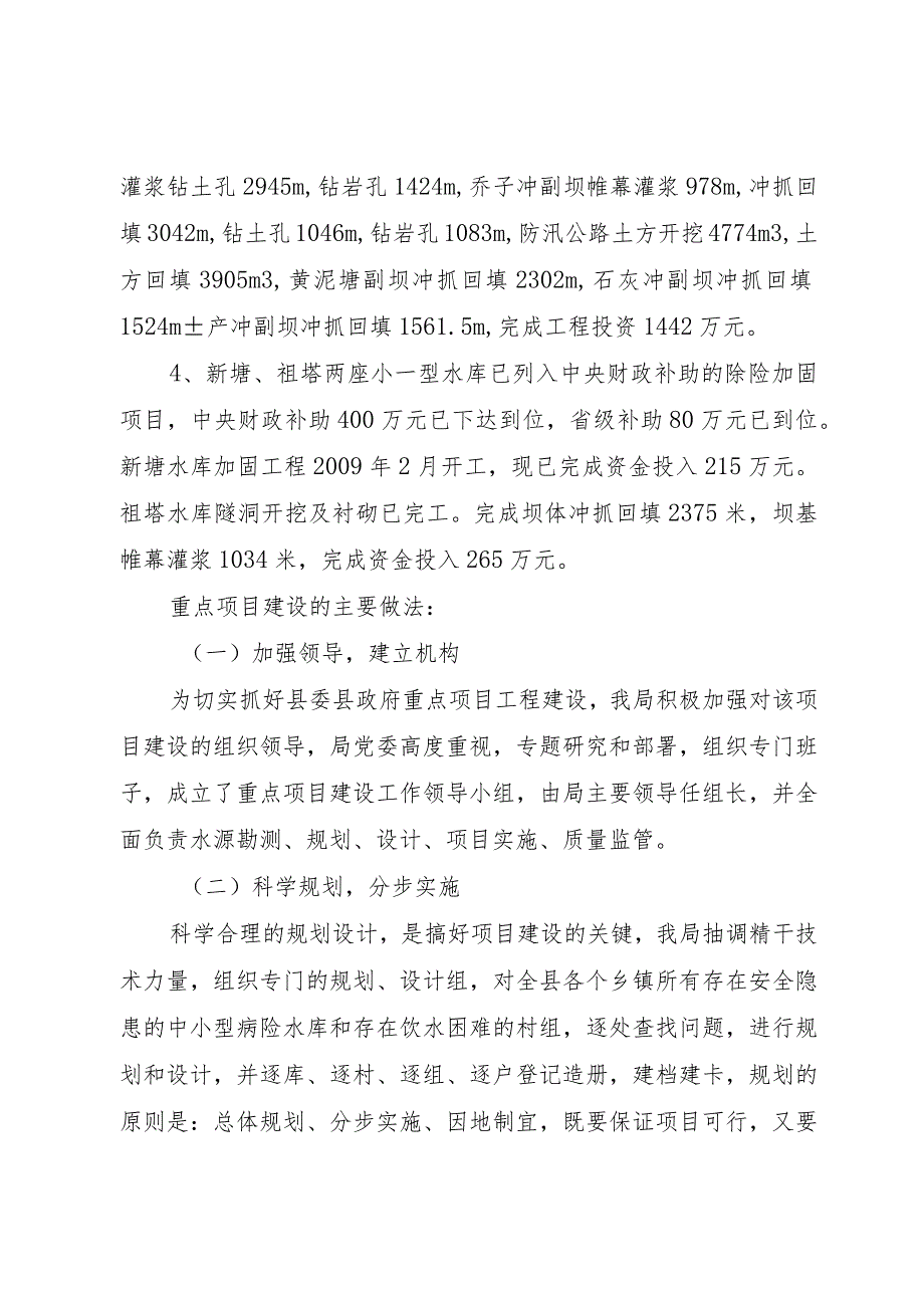 【精品文档】关于县重点项目工程建设情况汇报（整理版）.docx_第2页