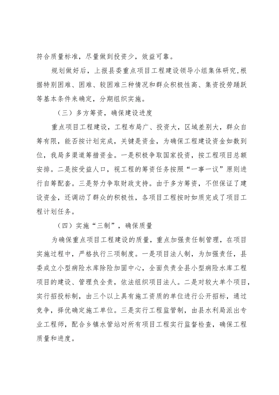 【精品文档】关于县重点项目工程建设情况汇报（整理版）.docx_第3页