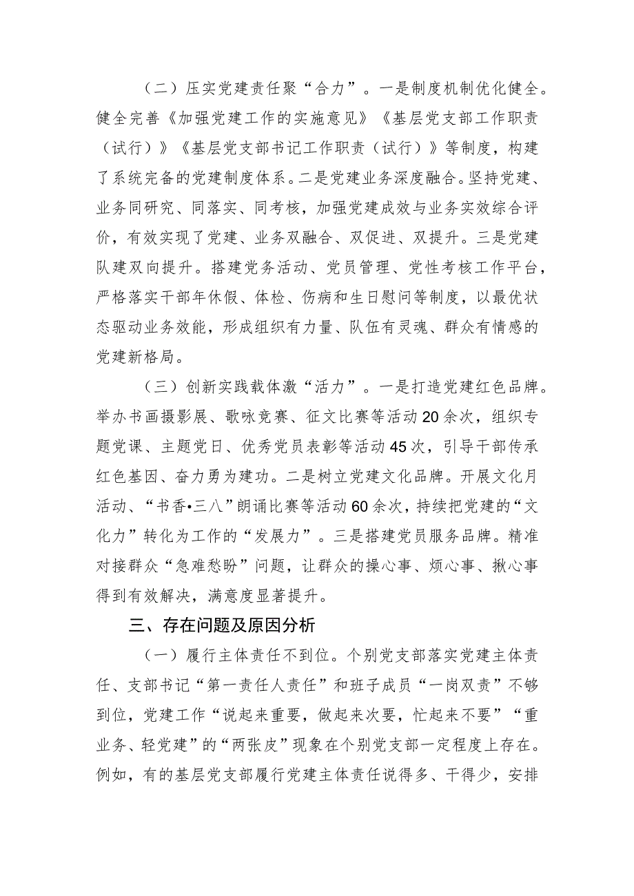 【述职报告】2022年上半年党委书记抓党建工作述职报告.docx_第2页