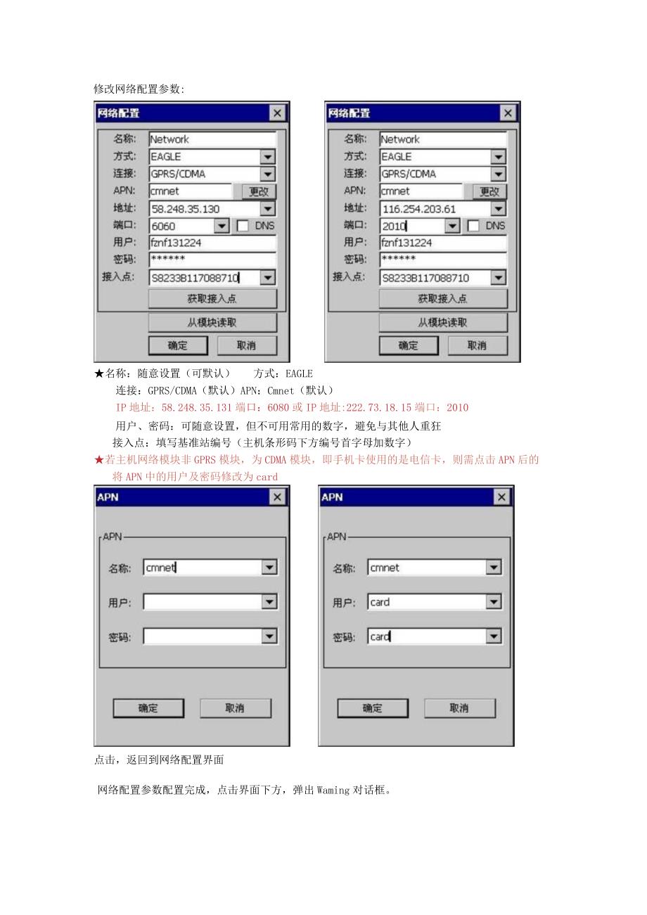 南方RTK使用工程之星3.0进行网络1+1连接的操作步骤.docx_第2页