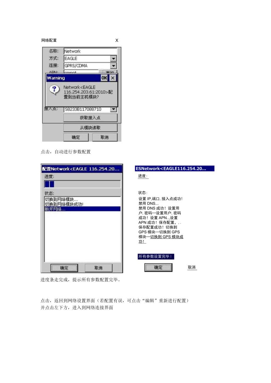 南方RTK使用工程之星3.0进行网络1+1连接的操作步骤.docx_第3页