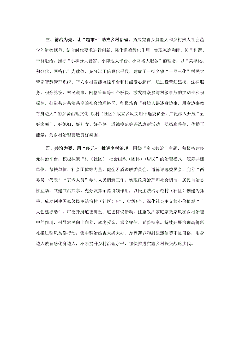 经验材料强化“四治”夯实乡村治理根基.docx_第2页