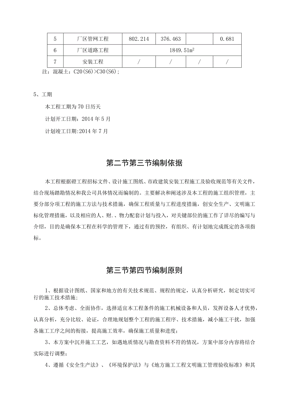 污水处理厂手工方案和组织设计.docx_第2页