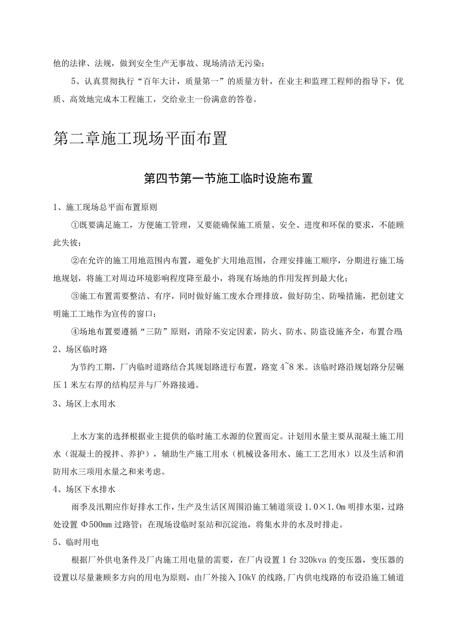 污水处理厂手工方案和组织设计.docx_第3页