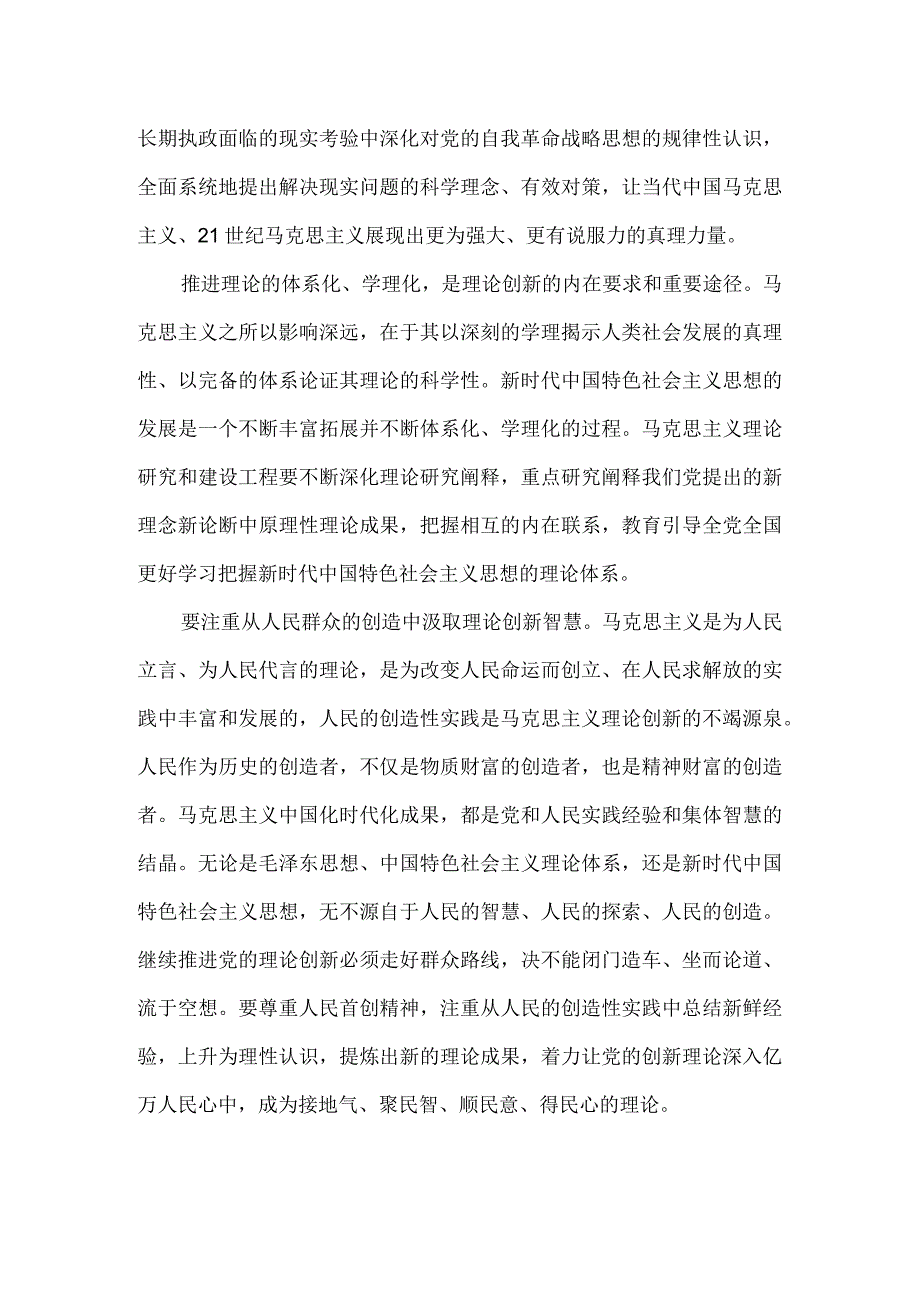 开辟马克思主义中国化时代化新境界心得体会.docx_第3页