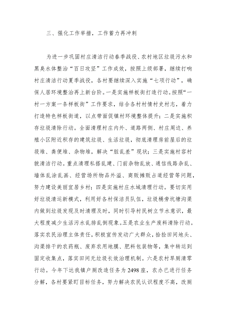 村庄清洁行动“百日攻坚”总结会讲话材料.docx_第3页