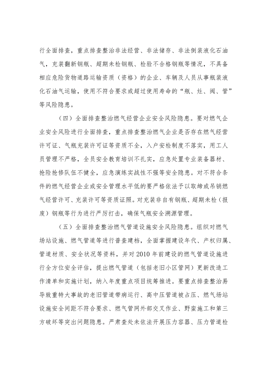 XX城镇燃气安全生产“百日攻坚”实施方案.docx_第3页