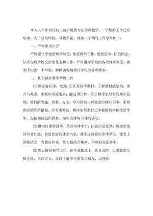 2023年学校上半年教师教学个人工作总结 汇编4份.docx