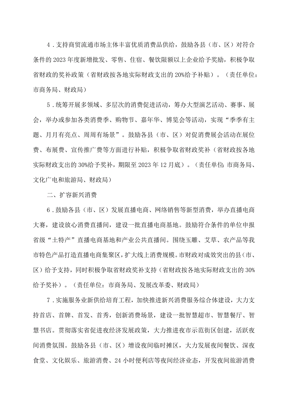 南阳市进一步促消费扩内需若干措施（2023年）.docx_第2页