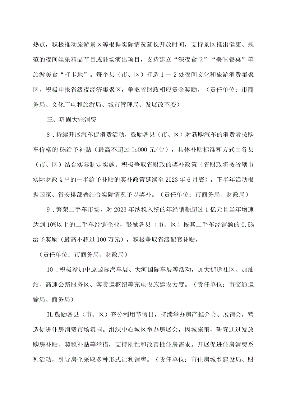 南阳市进一步促消费扩内需若干措施（2023年）.docx_第3页