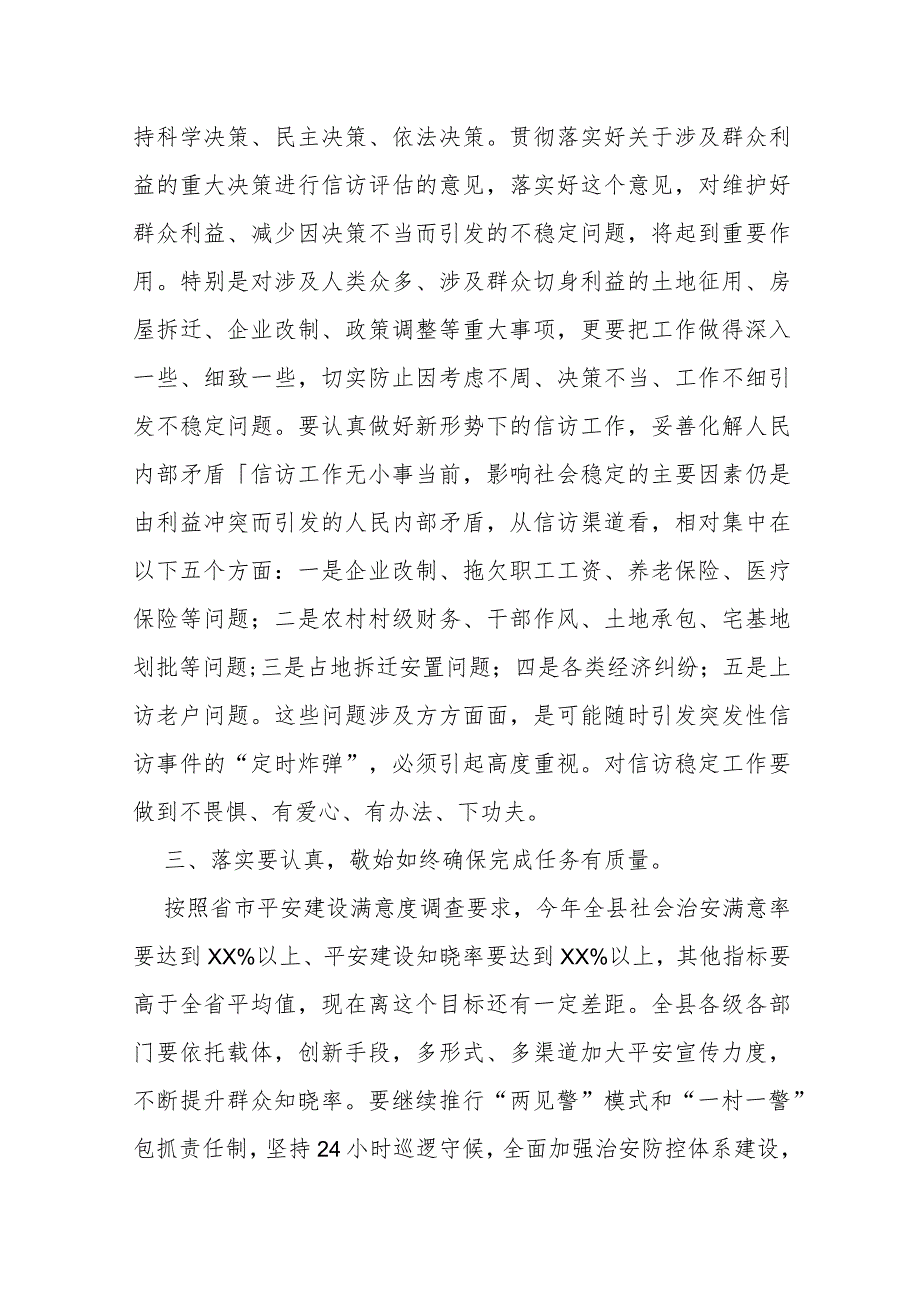 某县委书记在全县平安建设推进会上的讲话.docx_第3页