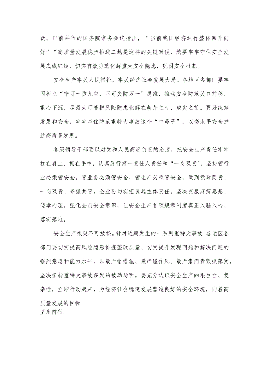 吸取银川兴庆区特别重大燃气爆炸事故教训发言稿、关于燃气安全专项排查整治工作汇报共5篇.docx_第3页