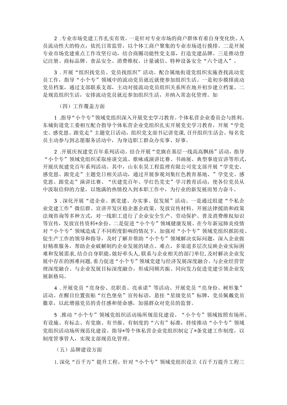 2023年小微企业个体工商户专业市场党建工作年度总结.docx_第2页