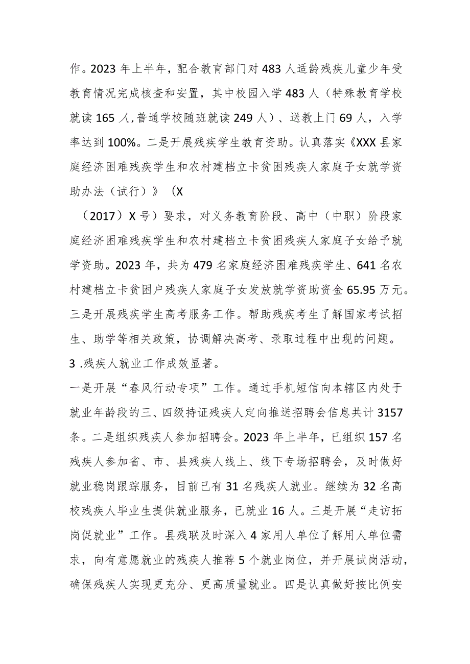 2023年关于县残联上半年工作总结及下半年工作安排.docx_第3页