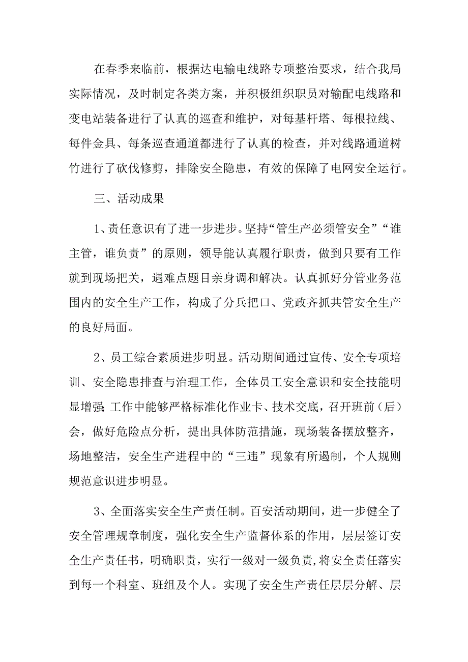 电厂百日安全活动总结2.docx_第3页