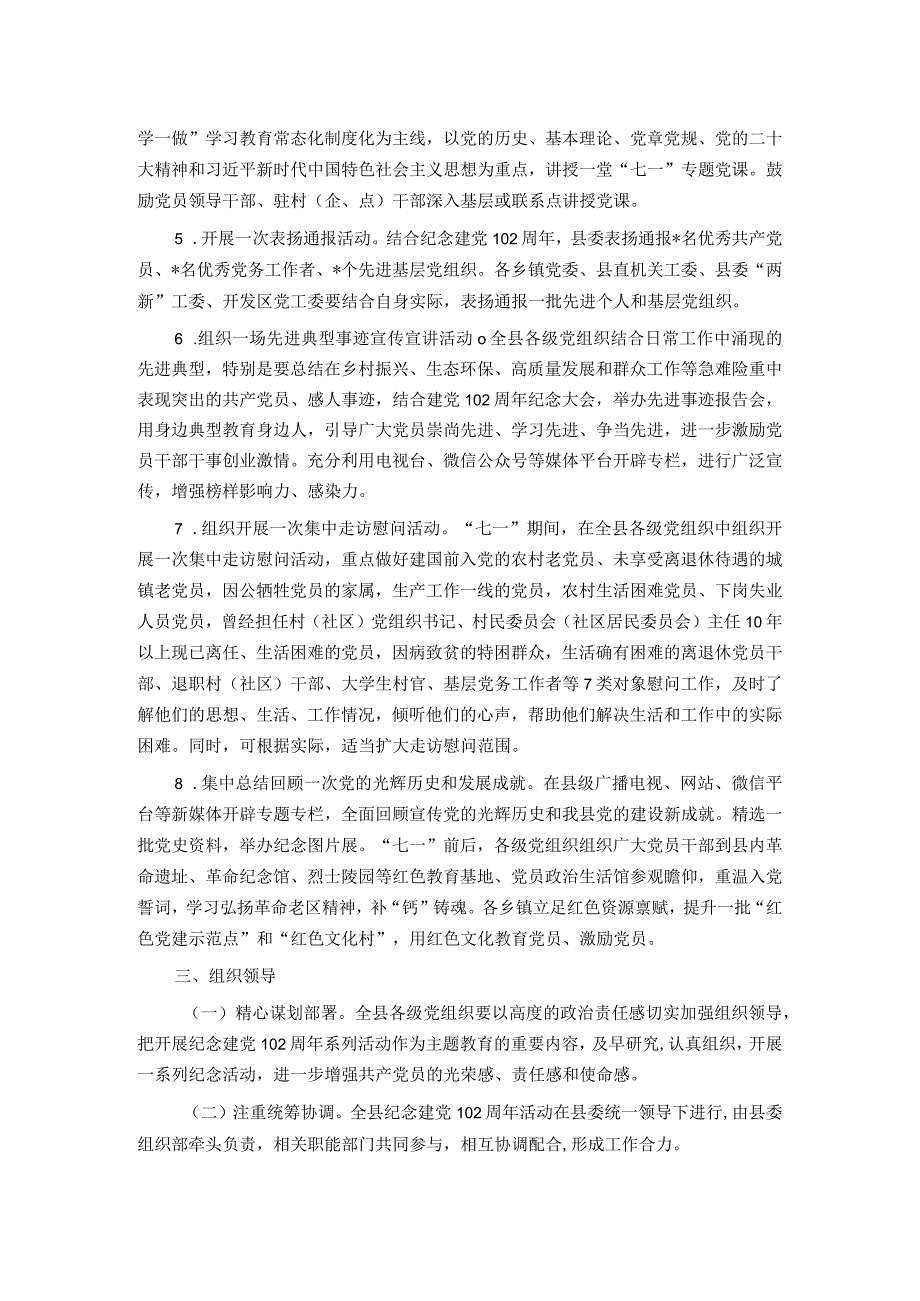 全县纪念建党102周年系列活动方案.docx_第2页