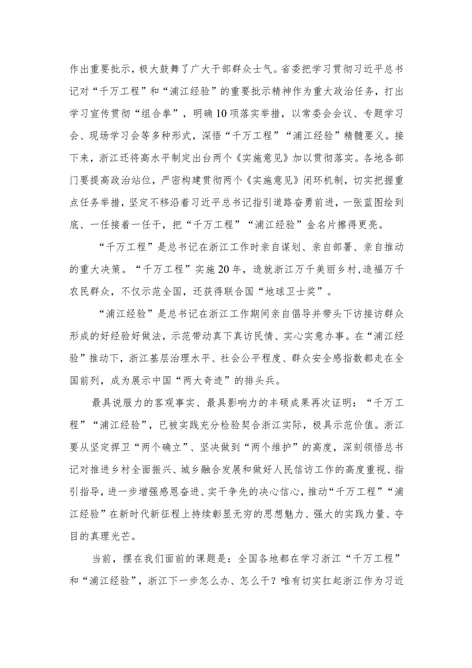 2023浙江“千万工程”经验专题学习心得体会研讨发言(通用精选14篇).docx_第3页