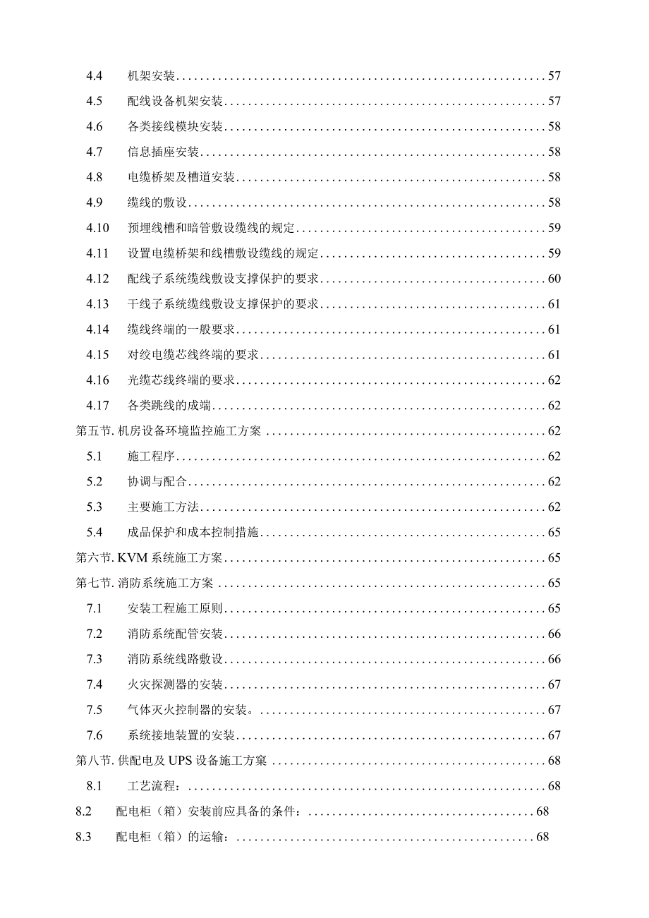 机关信息化机房建设工程施工组织设计.docx_第3页