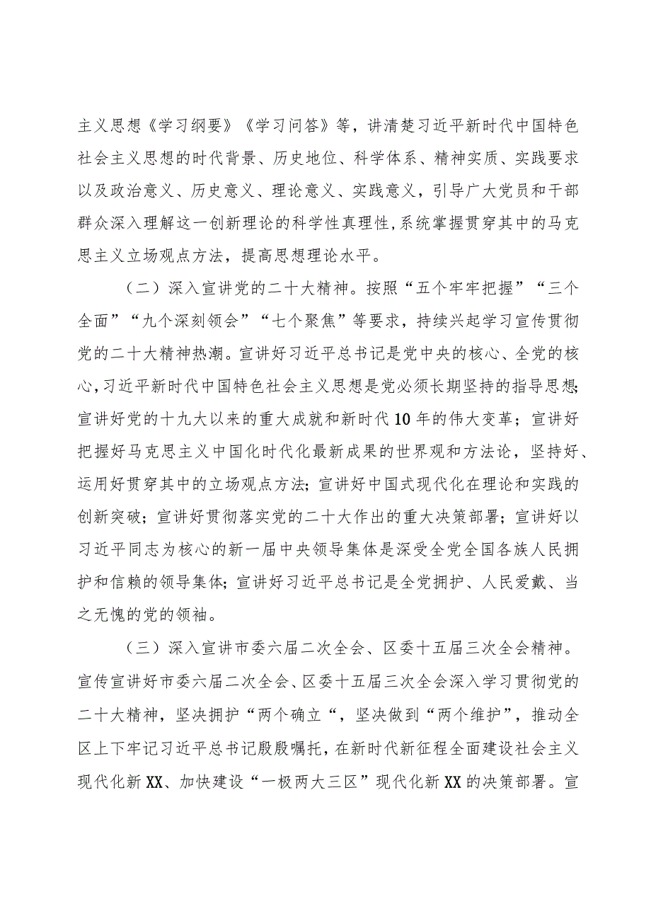 关于开展“学习新思想 奋进新征程 建设新时代”微宣讲活动的通知.docx_第2页