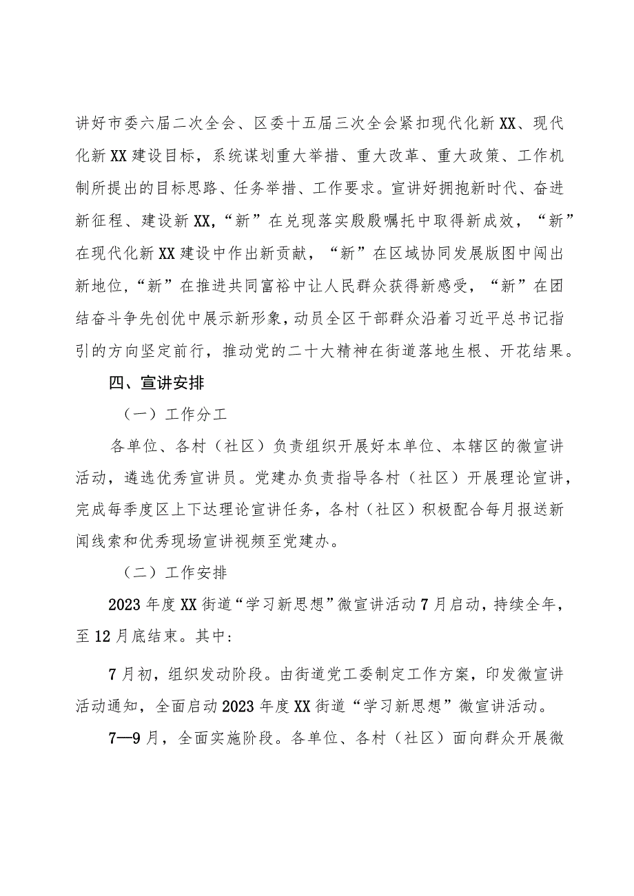 关于开展“学习新思想 奋进新征程 建设新时代”微宣讲活动的通知.docx_第3页