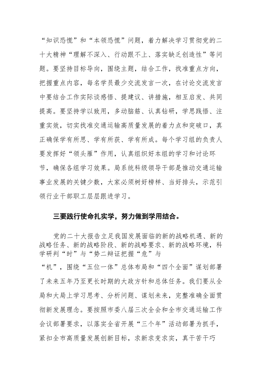 领导干部专题学习班开班式和纪检监察队伍教育整顿读书班结业仪式讲话范文2篇.docx_第3页