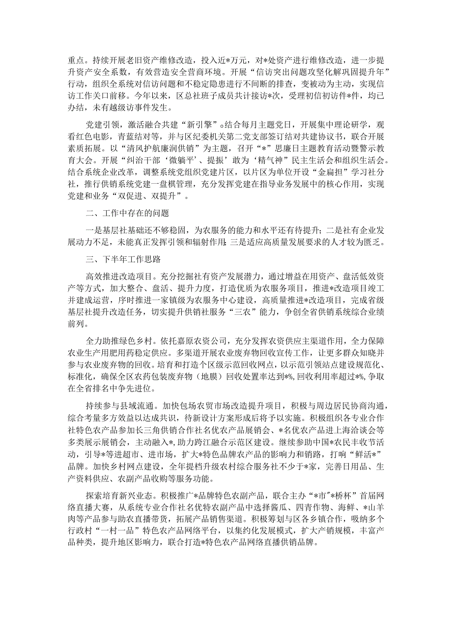 供销合作总社2023年上半年工作总结和下半年工作思路.docx_第2页