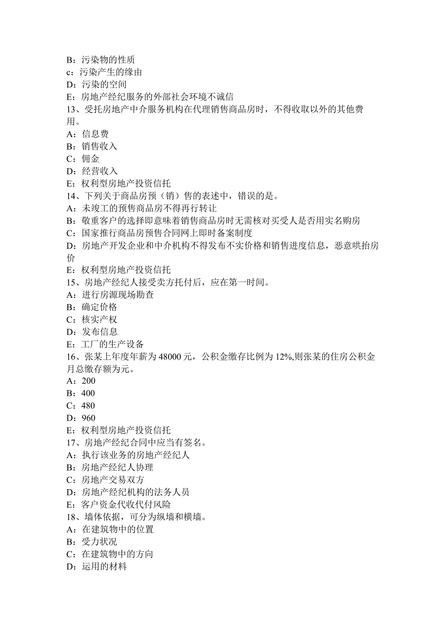 2023年台湾省房地产经纪人：共有物管理试题.docx_第3页