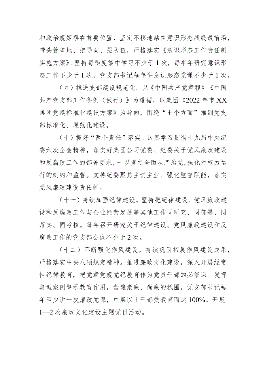 【组织党建】党支部2022年上半年党建工作回顾及下半年工作思路.docx_第3页