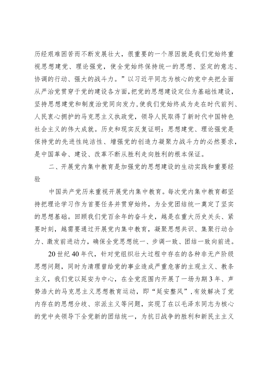 主题教育专题党课讲稿：思想建设是党的基础性建设.docx_第3页