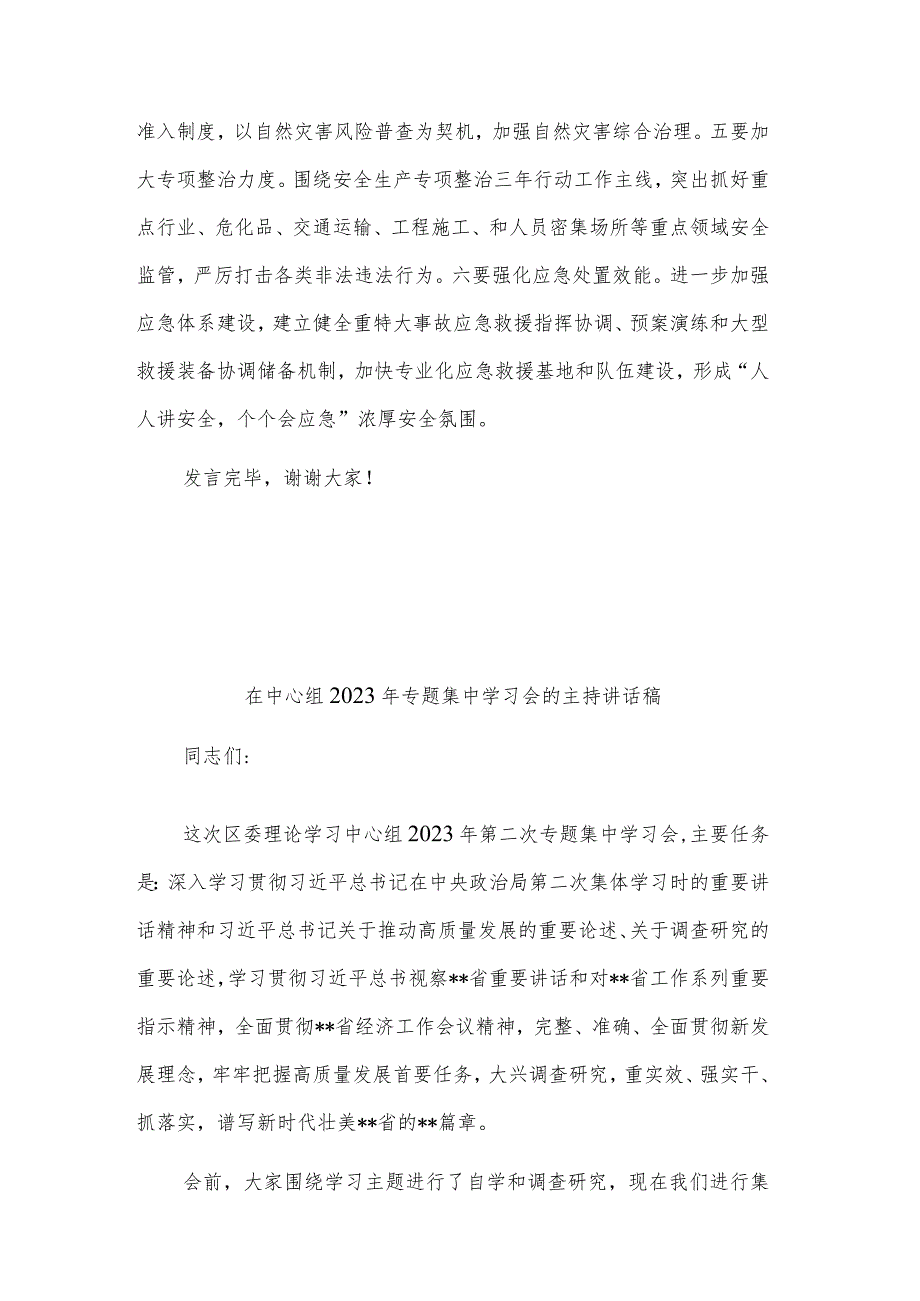 在党组理论学习中心组安全生产重要论述交流会上的讲话稿2篇合集.docx_第3页